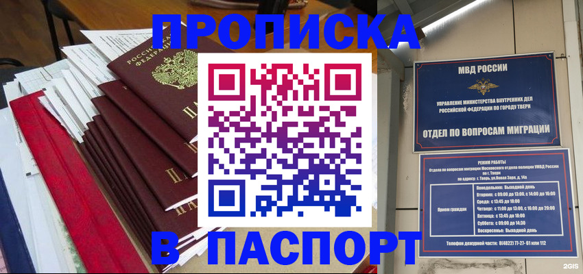 прописка регистрация в Улан-Удэ