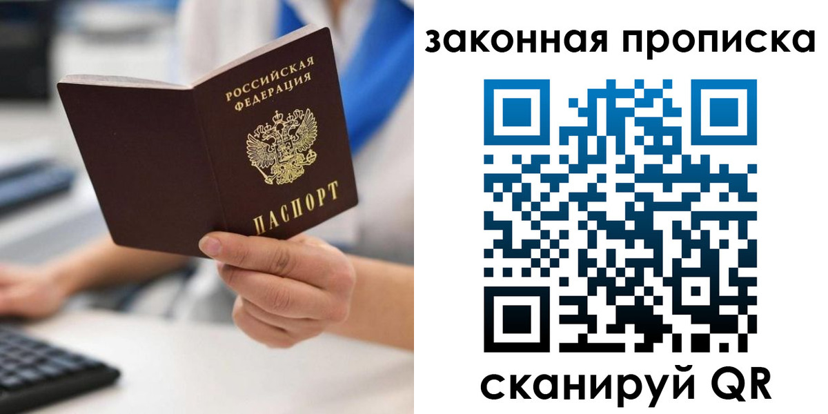 временная регистрация гарантия в Улан-Удэ