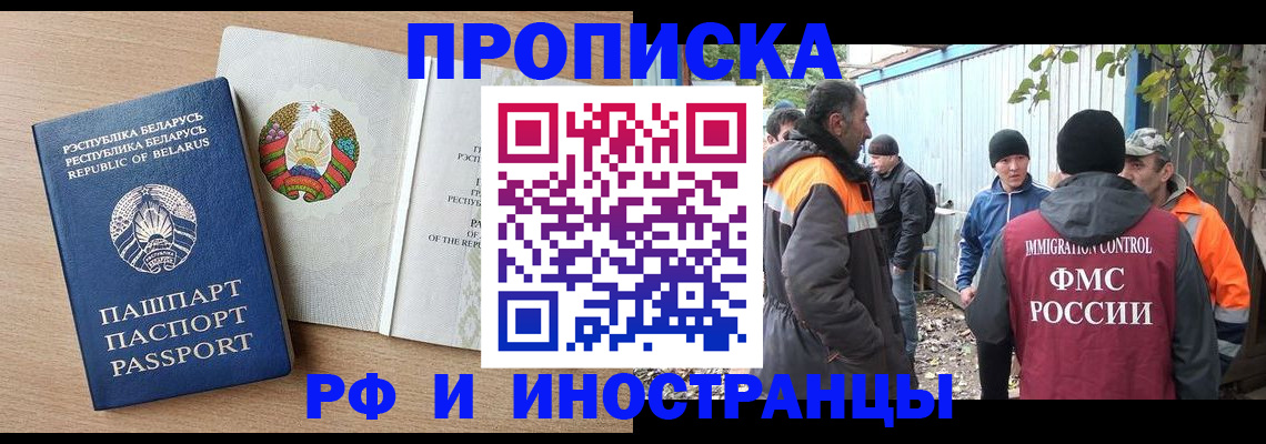прописка для военкомата в Улан-Удэ