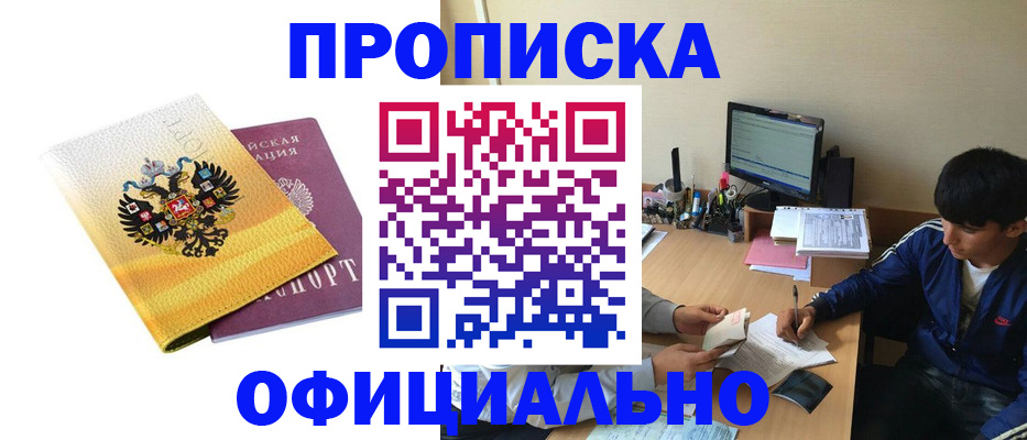 прописка для военкомата в Улан-Удэ
