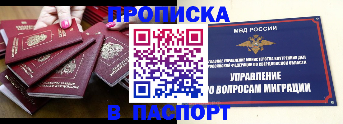 временная регистрация недорого в Улан-Удэ